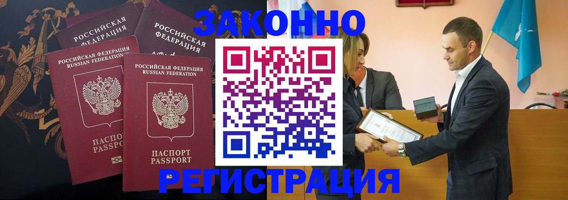 прописка штамп в Волгоградской области