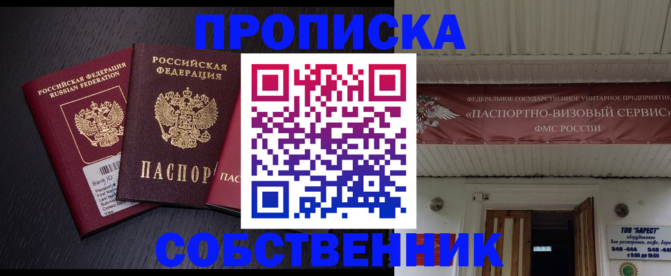 купить прописку в Волгоградской области