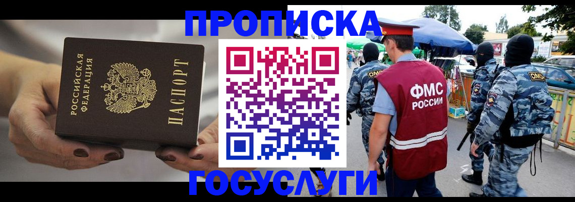 временная регистрация недорого в Волгоградской области