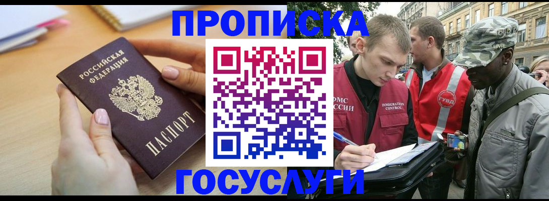 временная регистрация надежно в Волгоградской области