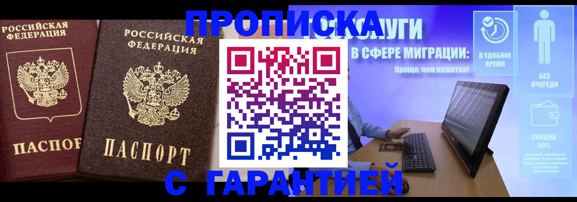 временная регистрация надежно в Волгоградской области